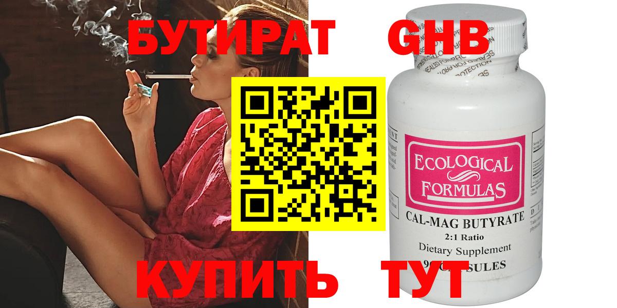 БУТИРАТ GHB Звенигород
