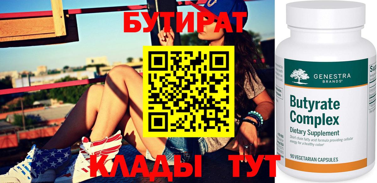 Бутират BDO  Вход с VPN  Бутират  Звенигород 