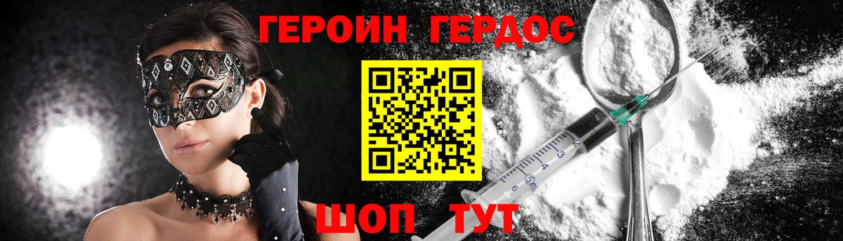 Звенигород  ГЕРОИН VHQ  ГЕРОИН  Вход с VPN 
