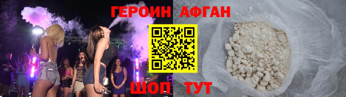 ГЕРОИН хмурый Звенигород