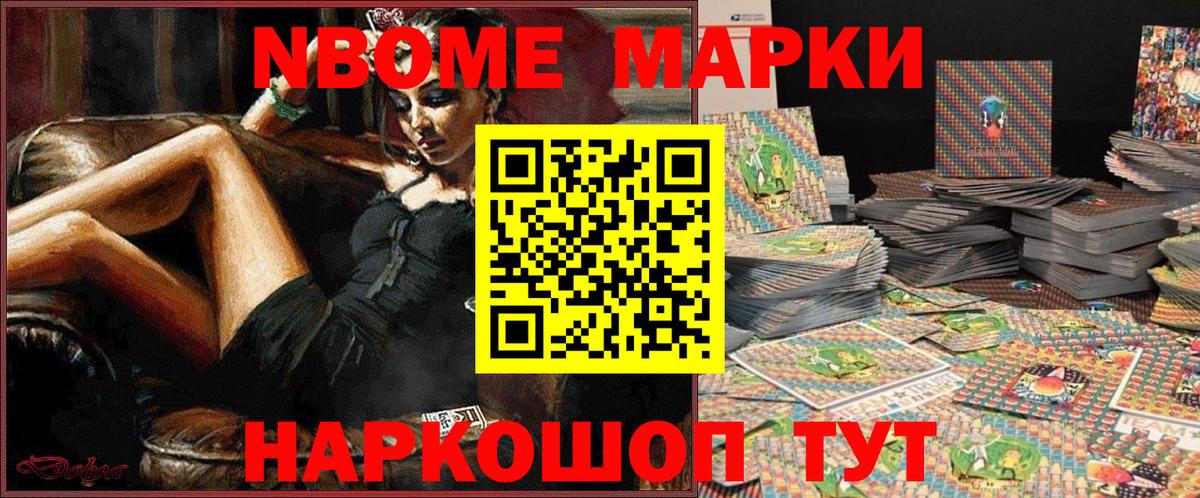 Наркотические марки  Вход с VPN  Звенигород  Марки 25I-NBOMe 1500мкг  Марки 25I-NBOMe 1500мкг 